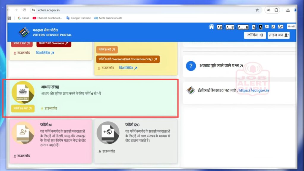 Voter ID Aadhar Link New Rules