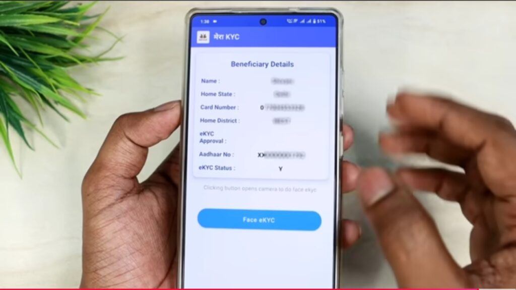 Ration Card Online E KYC