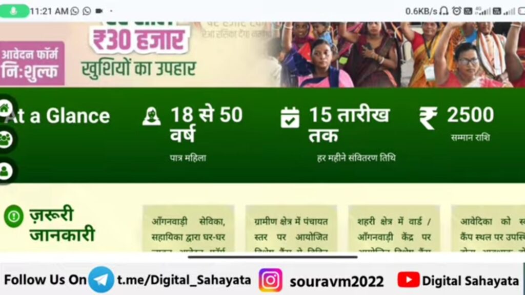 Maiya Samman Yojana 9th installment Update