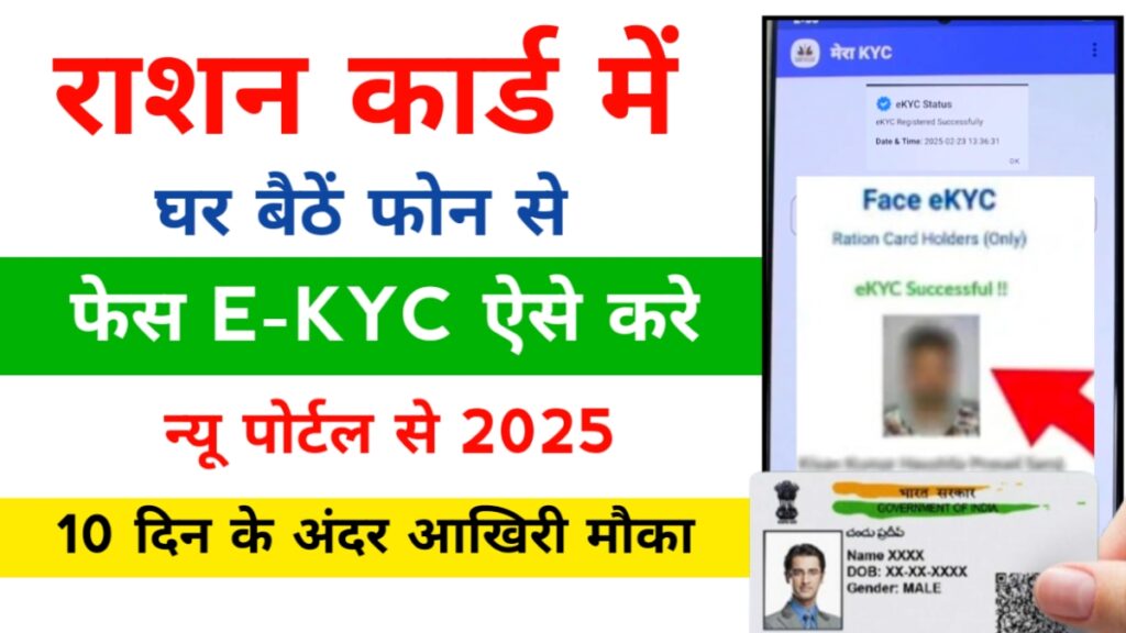 Ration Card EKYC Online