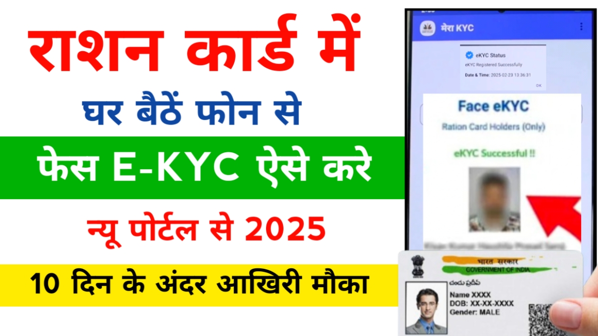 Ration Card EKYC Online