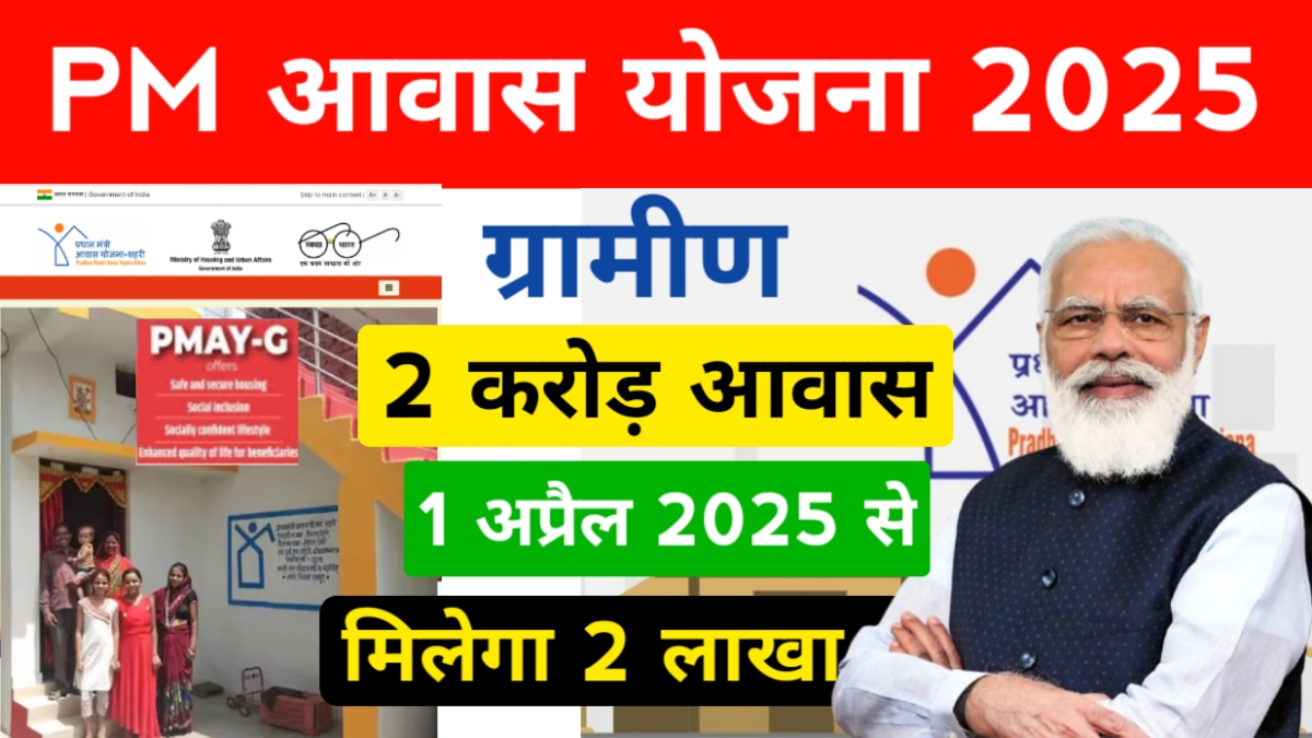 Pradhan Mantri Awas Yojana Survey