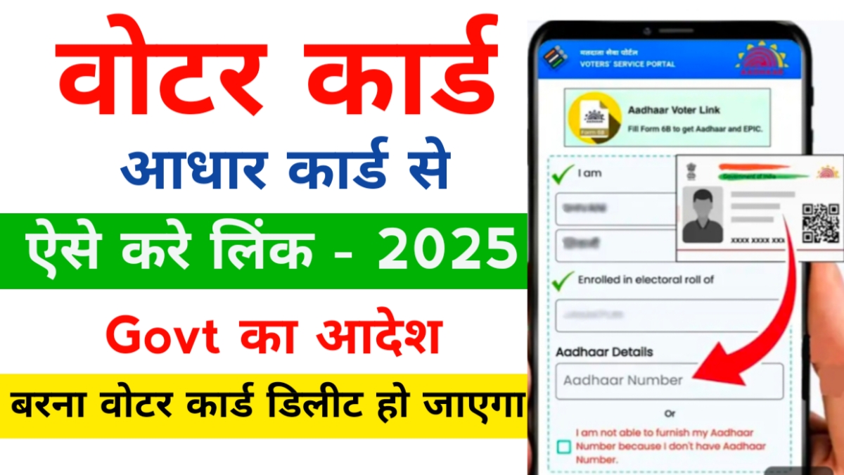 Voter Card Link With Aadhar Big Updatee