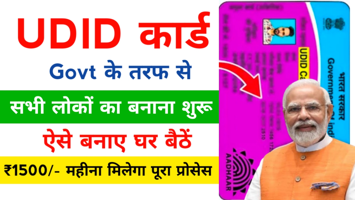 UID Card Apply & Benefits