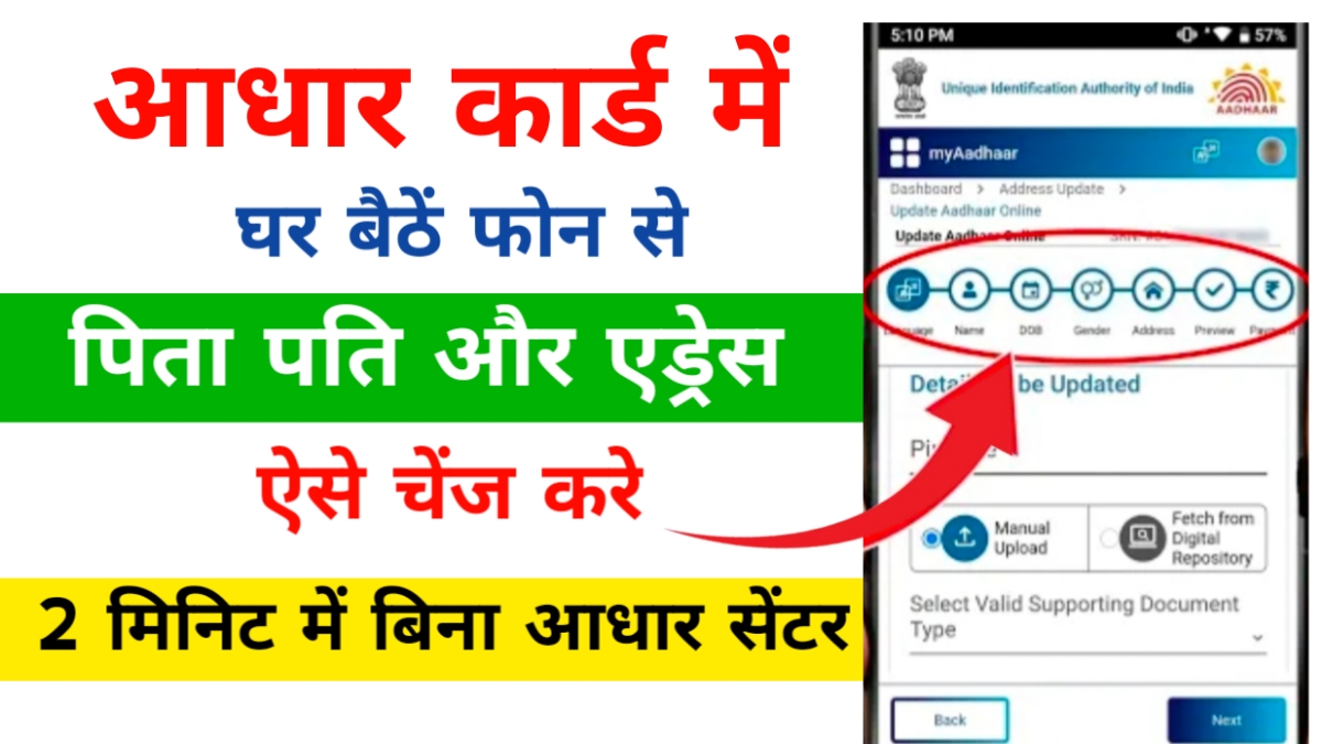 Aadhar Card Name Update