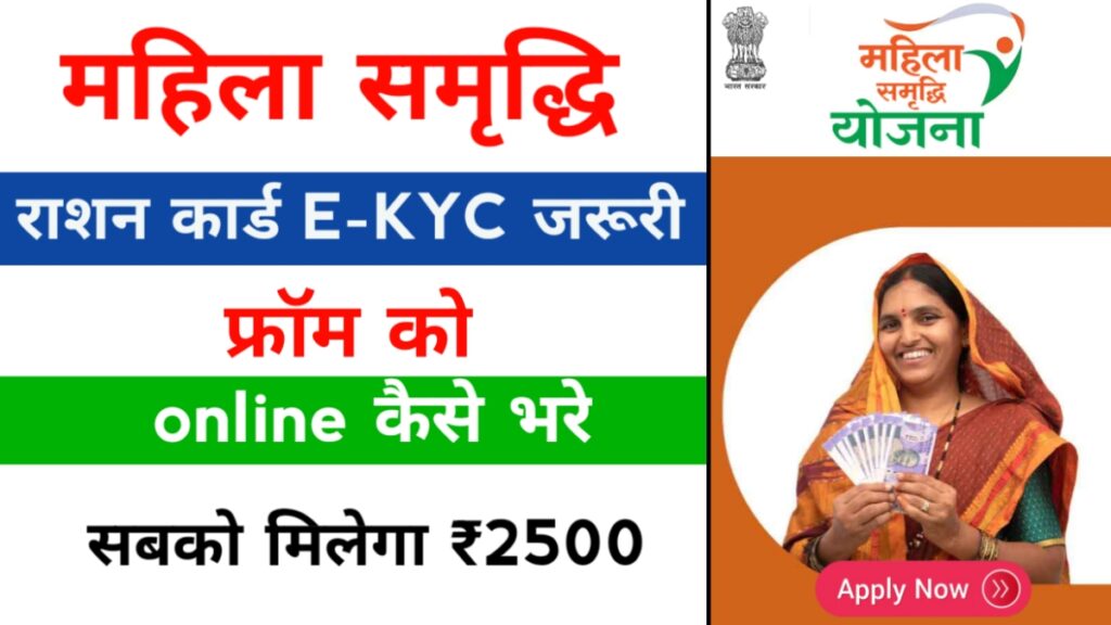 Mahila Samriddhi Yojana 2025