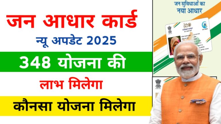 Jan Aadhar Benefits 2025