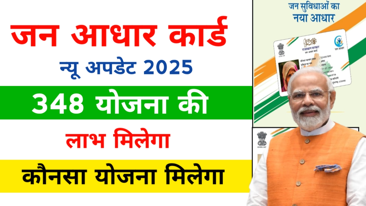 Jan Aadhar Benefits 2025