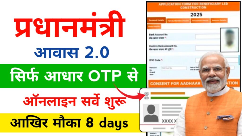 PM Awas Yojana Apply Online