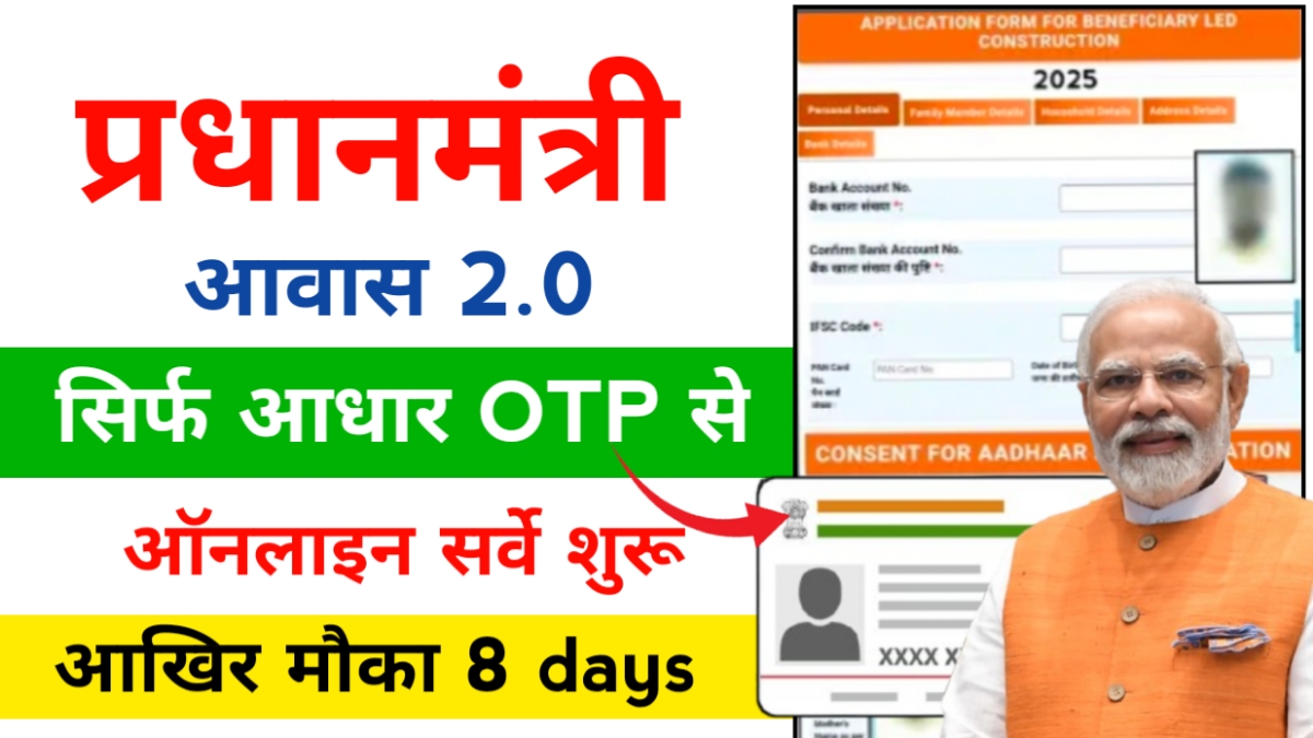 PM Awas Yojana Apply Online