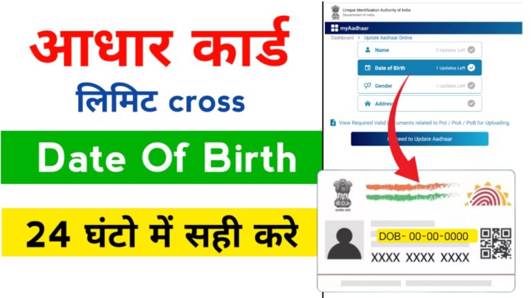 Aadhar Card DOB Change Limit problem