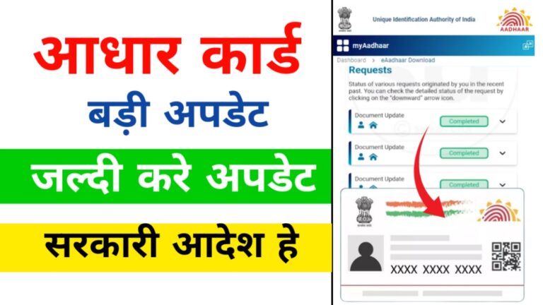 Aadhar Card Document Update New
