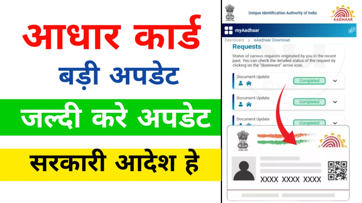 Aadhar Card Document Update New