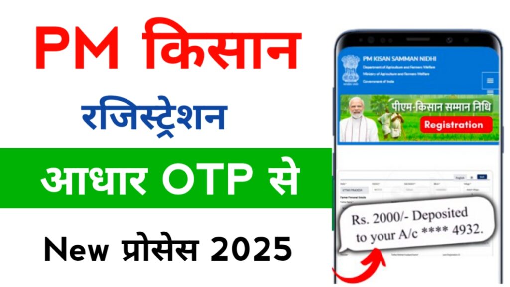 PM Kisan Registration New