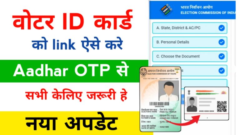 Voter ID Aadhar Link New Rules