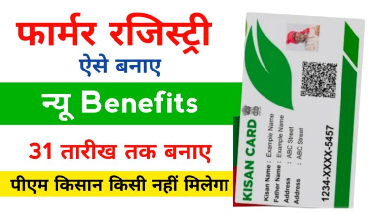 Farmer Registry New Benefits