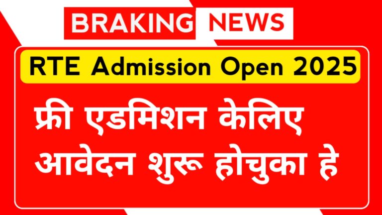 RTE Admission Open 2025