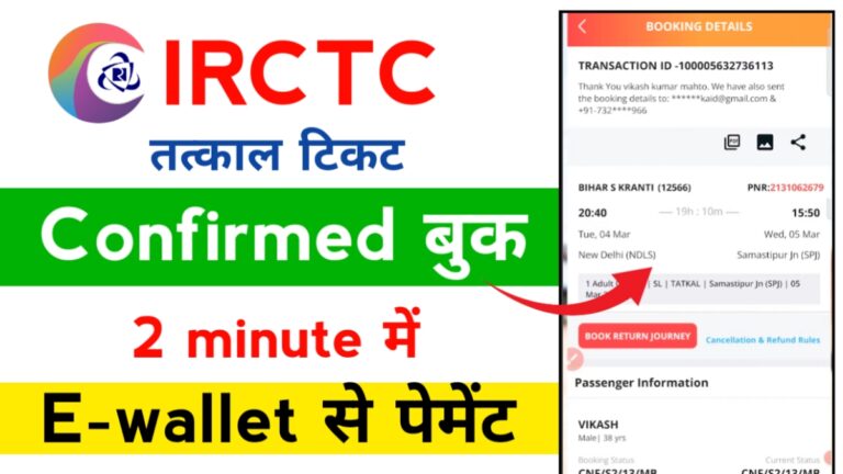 IRCTC Tatkal Ticket Book New