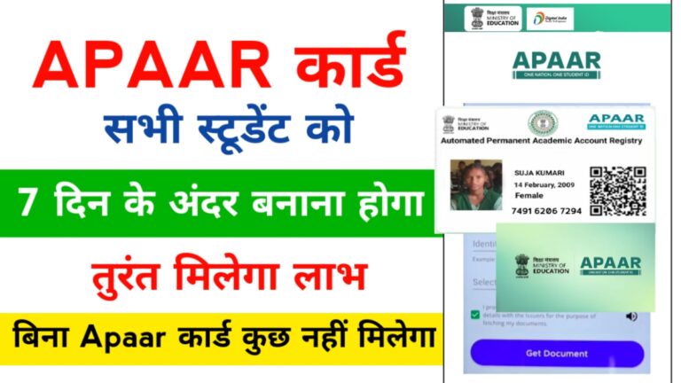 Apaar ID Card Student New