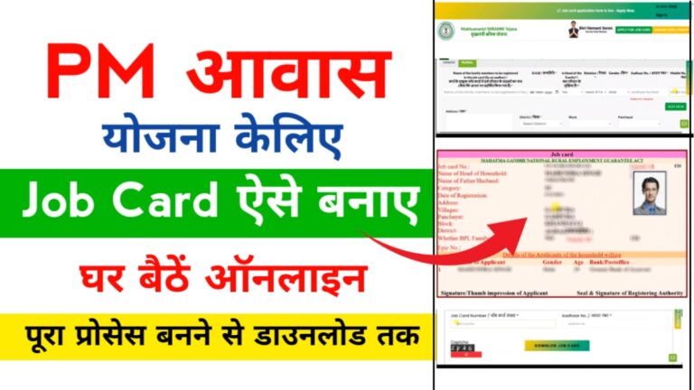 Job Card Apply Online New