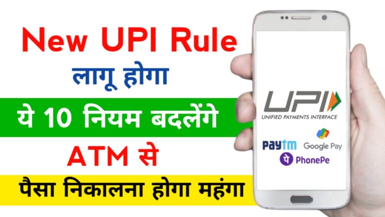 UPI New Update