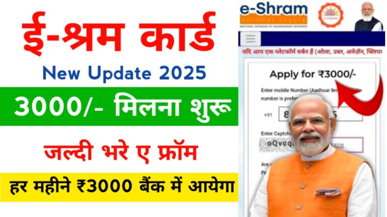 E Shram Card Yojana 2025