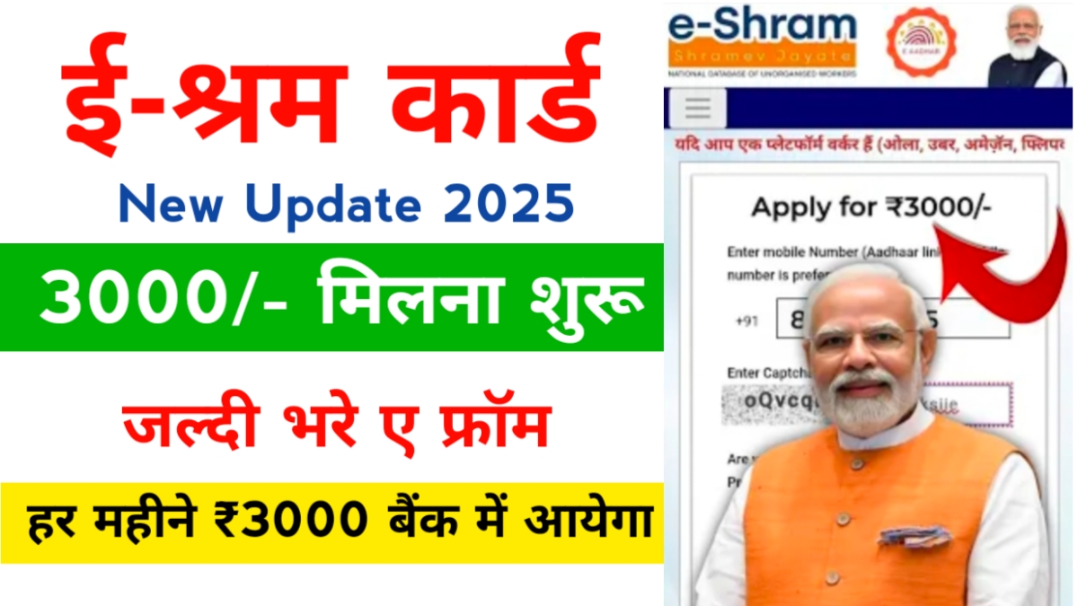 E Shram Card Yojana 2025