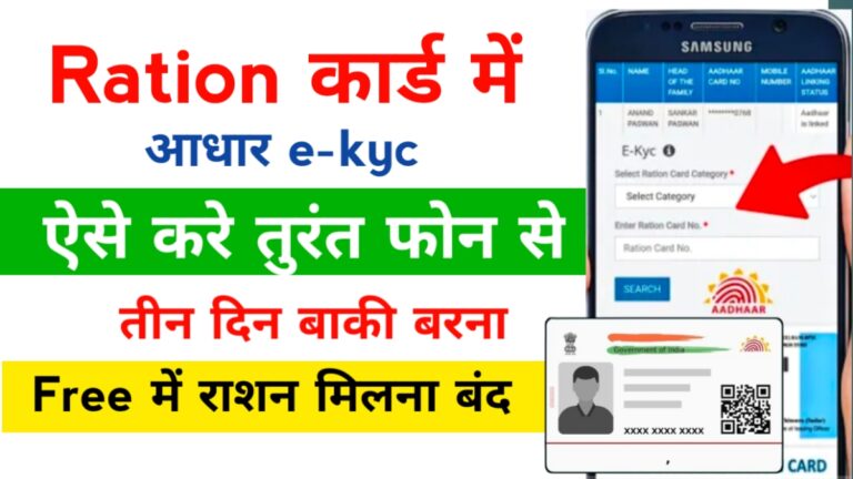 Ration Card Online E KYC