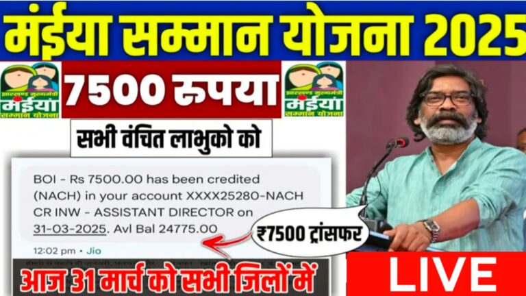 Maiya Samman Yojana Update