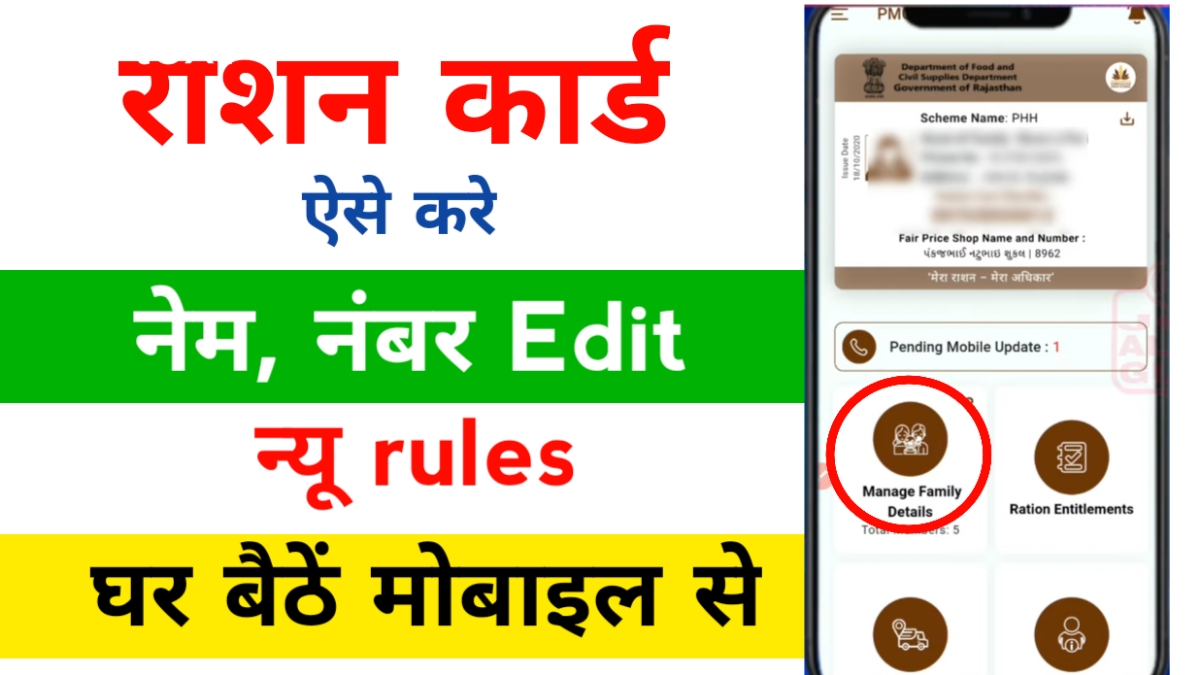 Ration Card Updates New Rule
