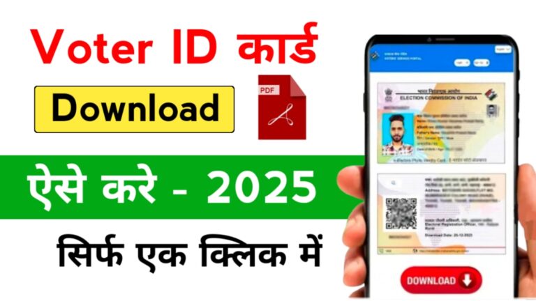 E Voter ID Card Download ap