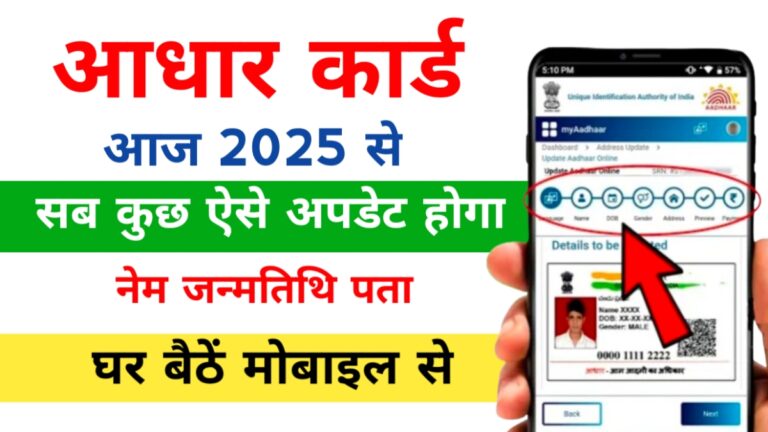 Aadhaar Card Name Change