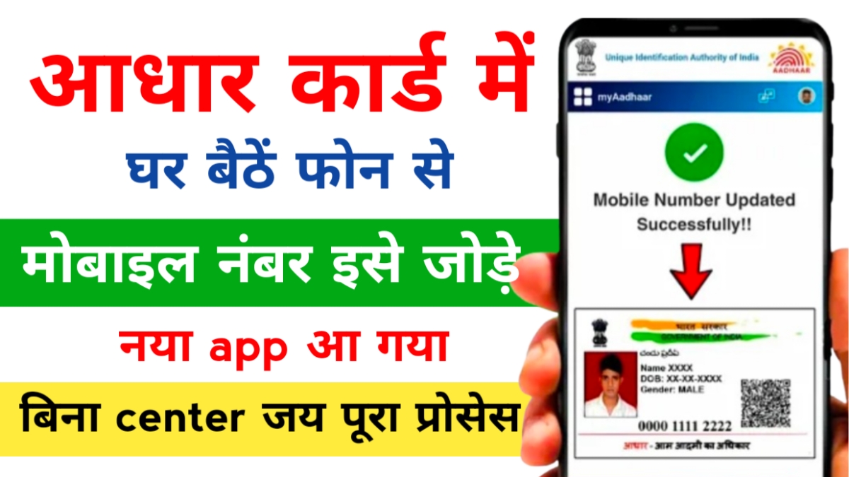 How can I link my mobile number to my Aadhaar card online?