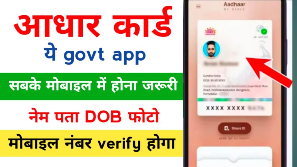 Which is the official Aadhaar app