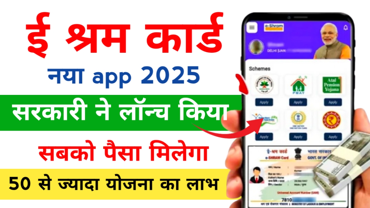 E Shram Card New App 2025