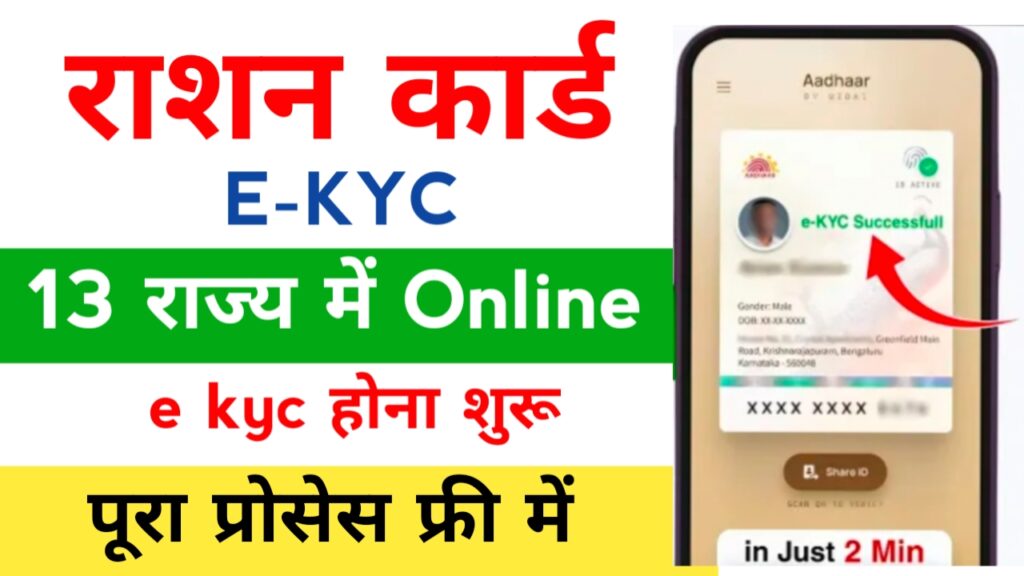 Easy Guide to Doing Ration Card eKYC at Home