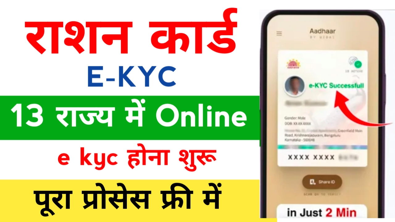 Easy Guide to Doing Ration Card eKYC at Home