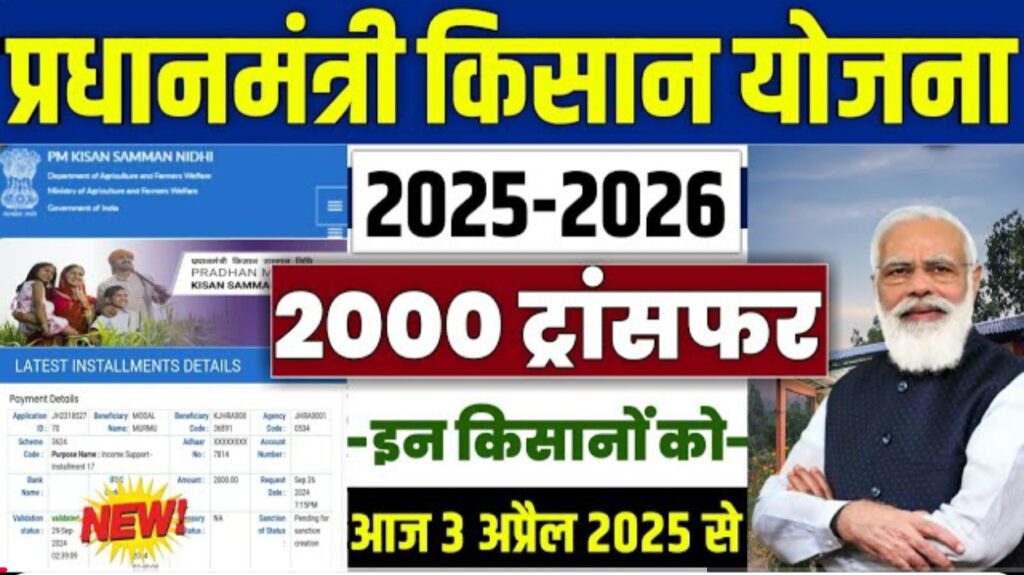 PM Kisan Yojona New Update