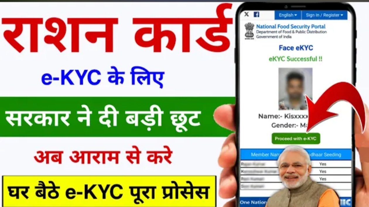 Ration Card Important Update