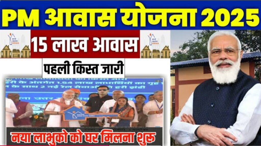 PM Housing Scheme 2025